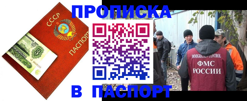 купить прописку в Шарье