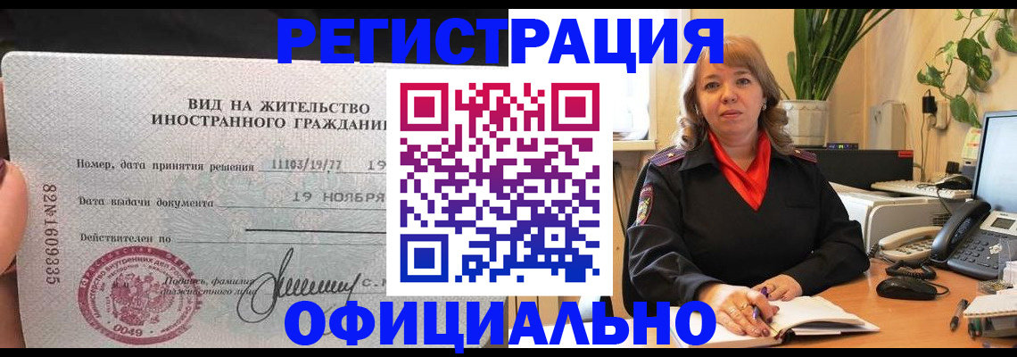 прописка законно в Шарье