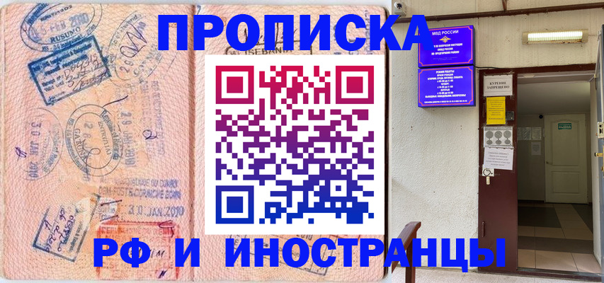 прописка для кредита в Шарье