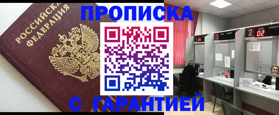 прописка паспорт в Шарье